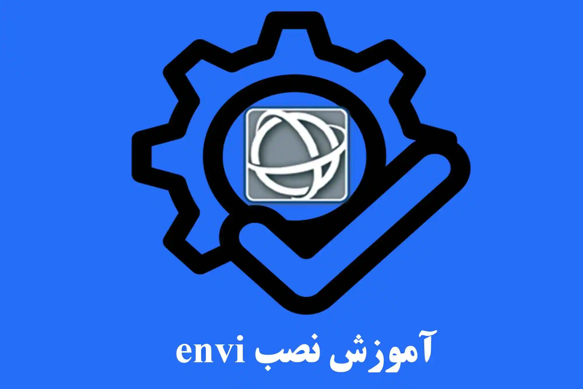 آموزش نصب نرم افزار envi نسخه 5.3 | به همراه لینک دانلود